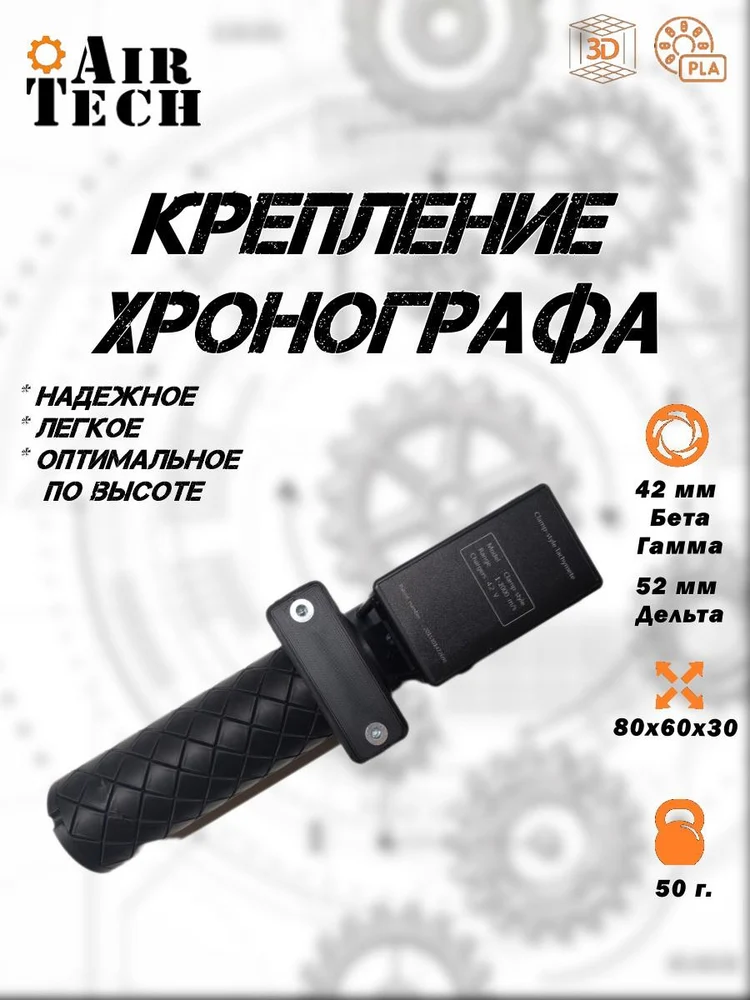 535d0aab-4bf1-4cac-9769-6684c3fcfa68-крепление-хронографа-42-50-мм-1.jpg
