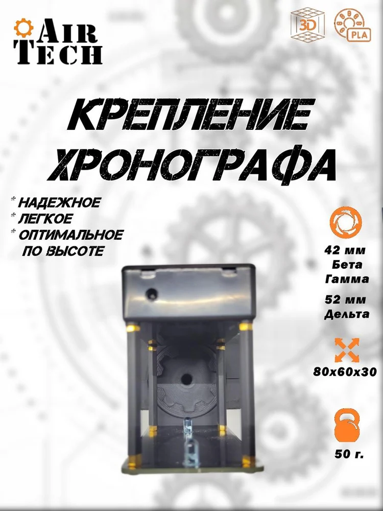 468745ae-3e82-4b46-9003-bda88df6be70-крепление-хронографа-42-50-мм-3.jpg