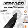 fef83421-e124-4fae-bb68-7b714746e1de-цевье-m-lok-bmr901-4.jpg