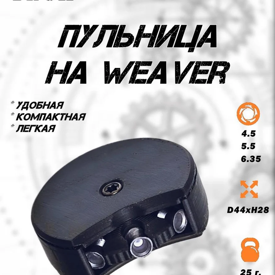 Пульница для воланов калибра 4.5