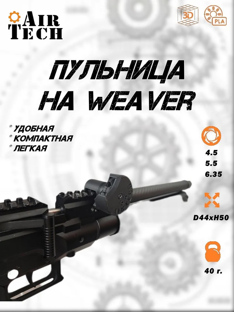 9f89875d-f042-4577-9c8b-3c8f12ce9c63-пульница-weaver-6.jpg