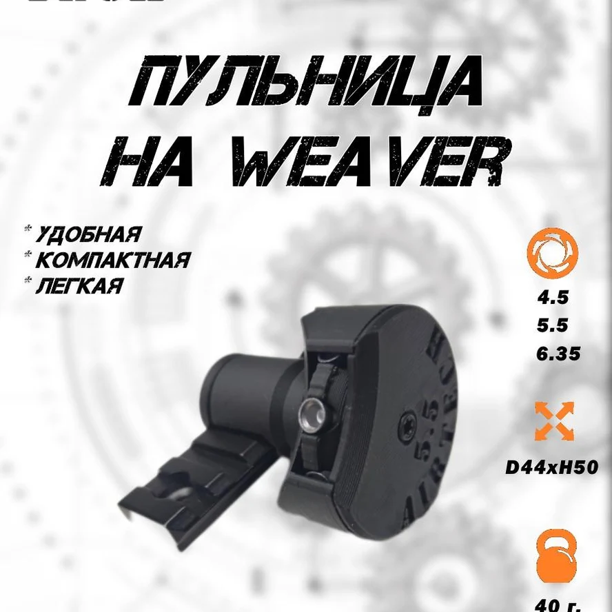 Пульница калибра 4.5