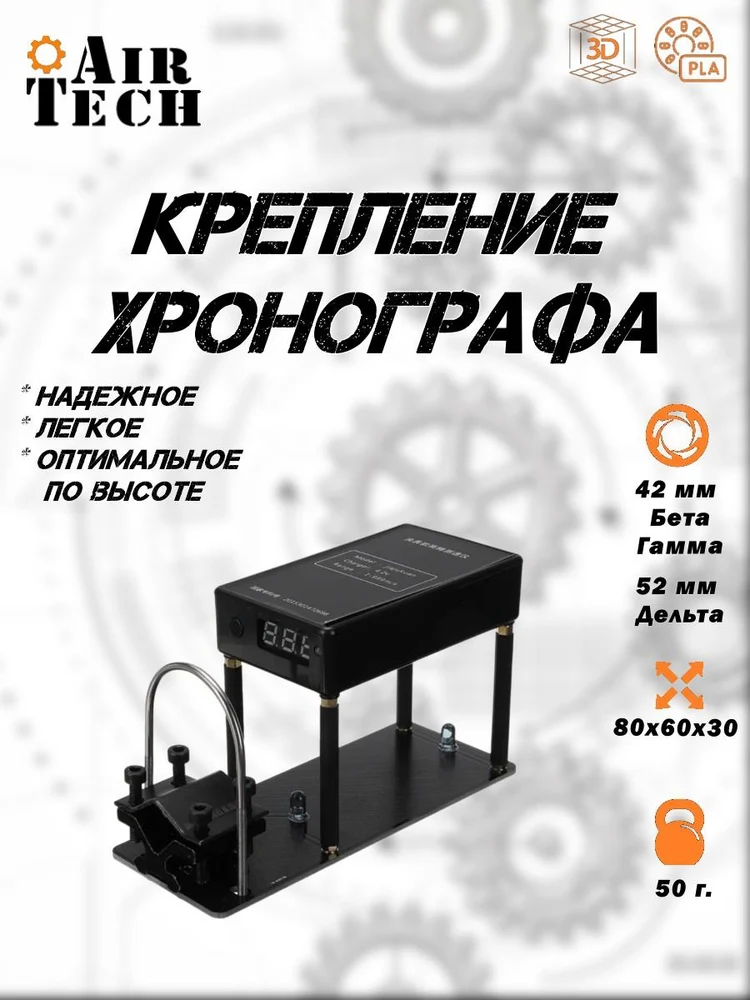 ba841157-77e2-4479-8d7b-00ccc731bd57-крепление-хронографа-42-50-мм-4.jpg