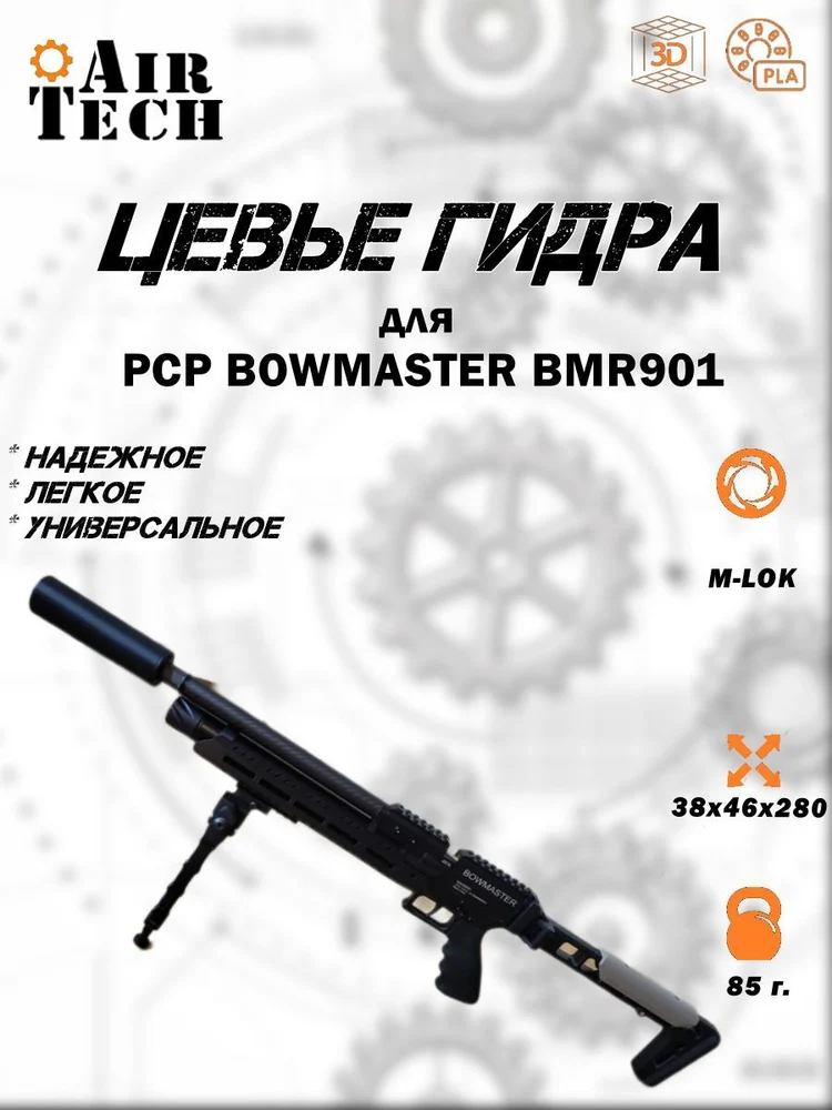 d77296e9-4cab-4060-a713-4525d7a63ec3-цевье-m-lok-bmr901-5.jpg